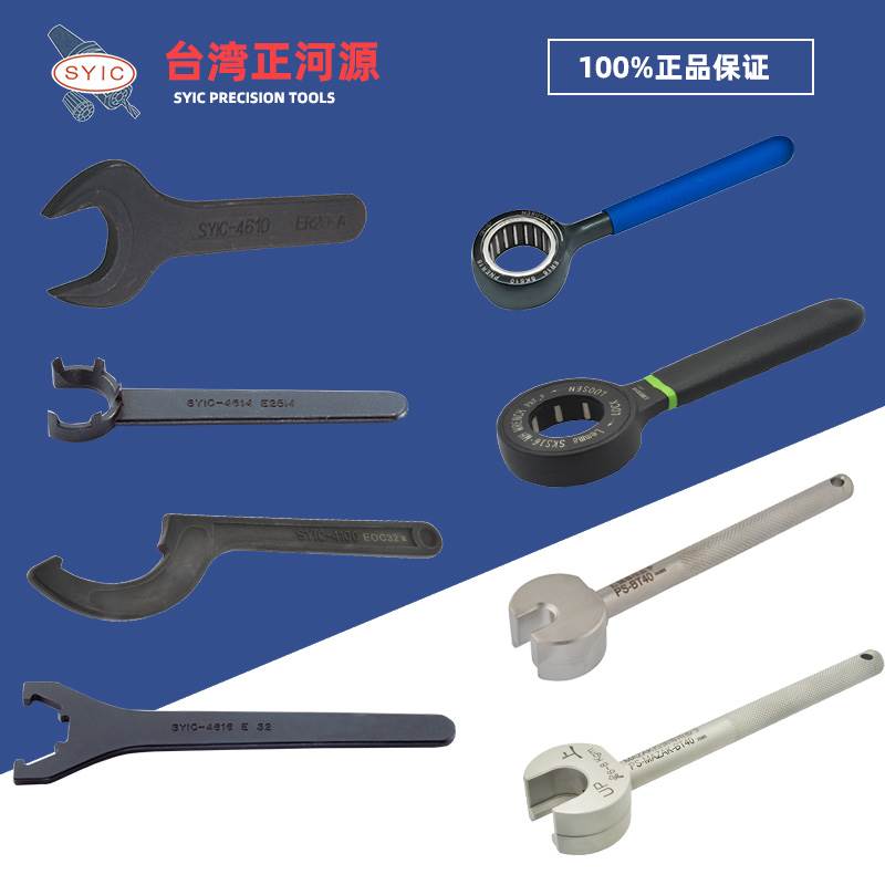 SYIC台湾正河源数控刀柄扳手ER32/11/16/20/25/40强力UM型A型BT40
