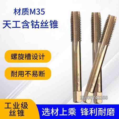 江苏天工含钴丝锥丝攻不锈钢专用直槽丝锥丝攻M3M4M5M6M8M10M12