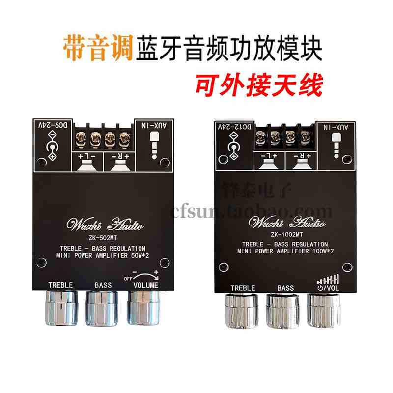 2.0蓝牙音频功放板模块 高低音调节立体声双声道 50W*2/100W*2