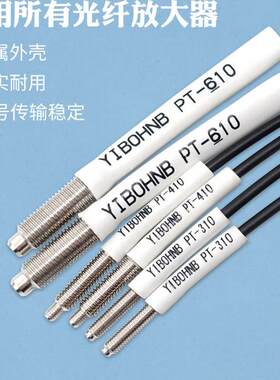 YIBIHNB 对射型PT-410 PT-420  M4螺纹光纤传感器放大器探头