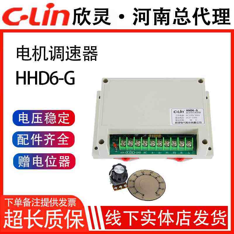 欣灵牌HHD6-G 400W/1200W大功率直流电机调速器输出电压DC 0-220V