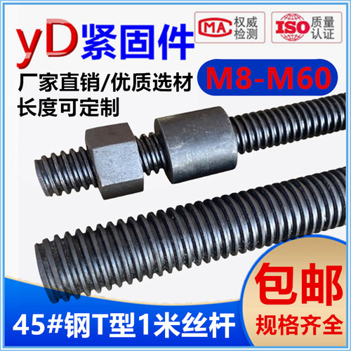 梯形丝杆 螺母螺杆 T型丝杠粗牙Tr8 10 12 14 18 25 26323845全牙