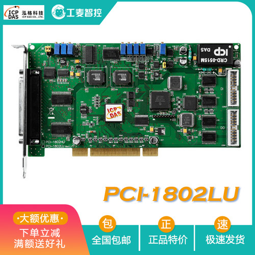 PCI-1802LU/1800HU泓格多功能采集板卡32路模拟数字量输入出DIO卡