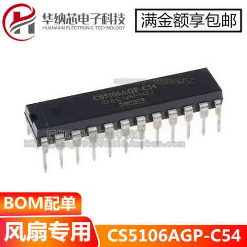 【原装】CS5106AGP-C54 CS5106AGP 空调扇/水冷风扇专用 DIP-24