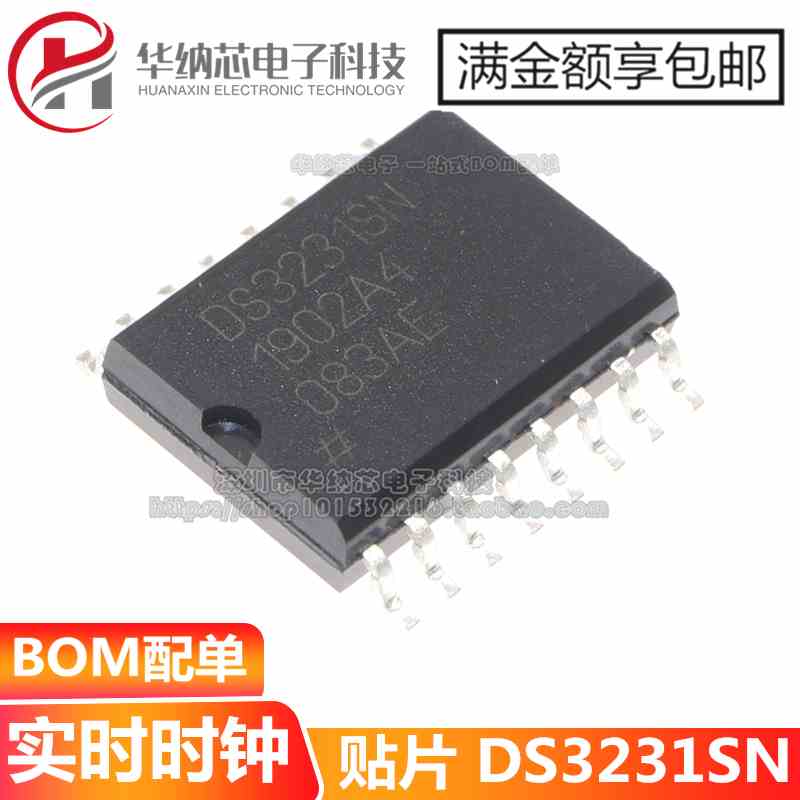 【优质】 DS3231SN DS3231 实时时钟模块芯片 贴片SOP-16 现货拍