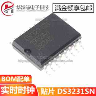 【优质】 DS3231SN DS3231 实时时钟模块芯片 贴片SOP-16 现货拍
