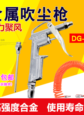 气动吹尘枪吹风枪气泵DG10高压吹气枪喷气抢吹灰尘抢除尘清洗工具