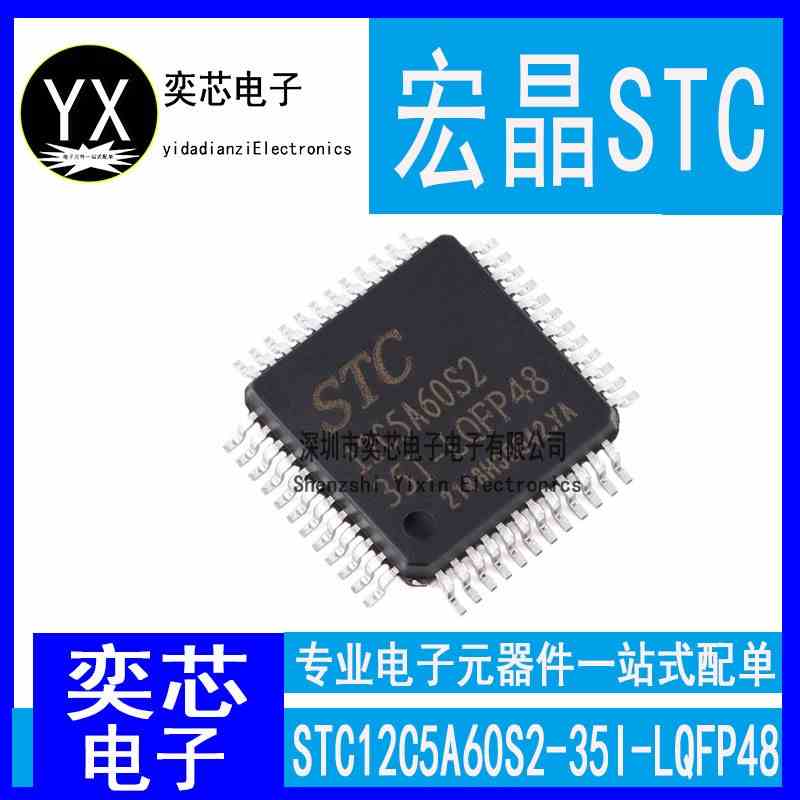 全新原装 STC12C5A60S2-35I-LQFP48G 12C5A60S2 贴片宏晶单片机IC