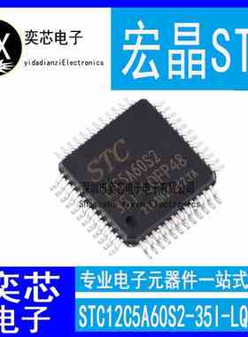 全新原装 STC12C5A60S2-35I-LQFP48G 12C5A60S2 贴片宏晶单片机IC