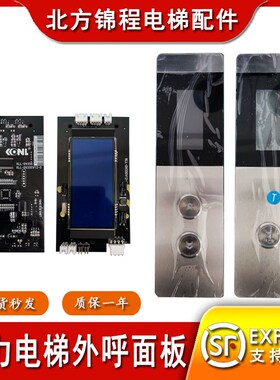 康力电梯外呼面板KLL-DV20C/DV20CV12-5 液晶外呼板黑屏 蓝屏