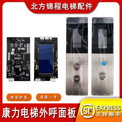 康力电梯外呼面板KLL-DV20C/DV20CV12-5 液晶外呼板黑屏 蓝屏