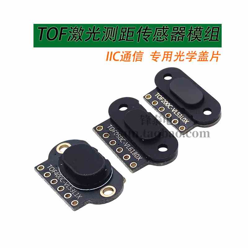 TOF050C 200C 400C 激光测距传感器模块 ToF飞行时间距离 IIC输出