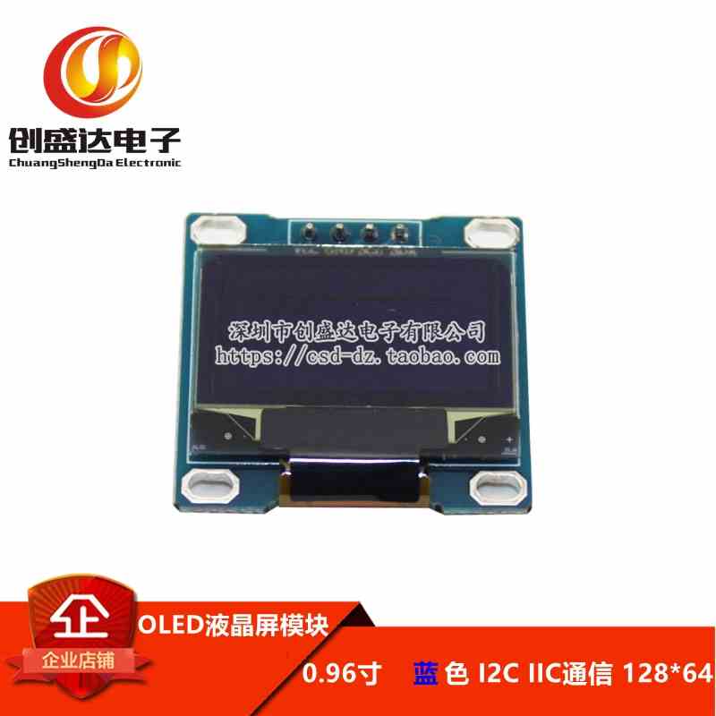 0.96寸 蓝色 I2C IIC通信 128*64 OLED液晶屏模块 送UNO例程
