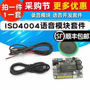 ISD4004语音模块 录音模块 语音开发套件