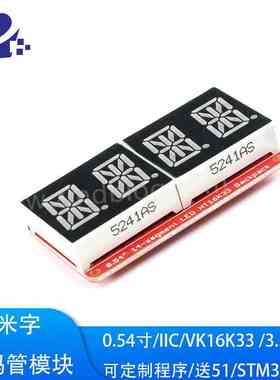 0.54寸 4位米字数码管显示模块 I2C控制VK16K33 红/翠绿/橙色LED