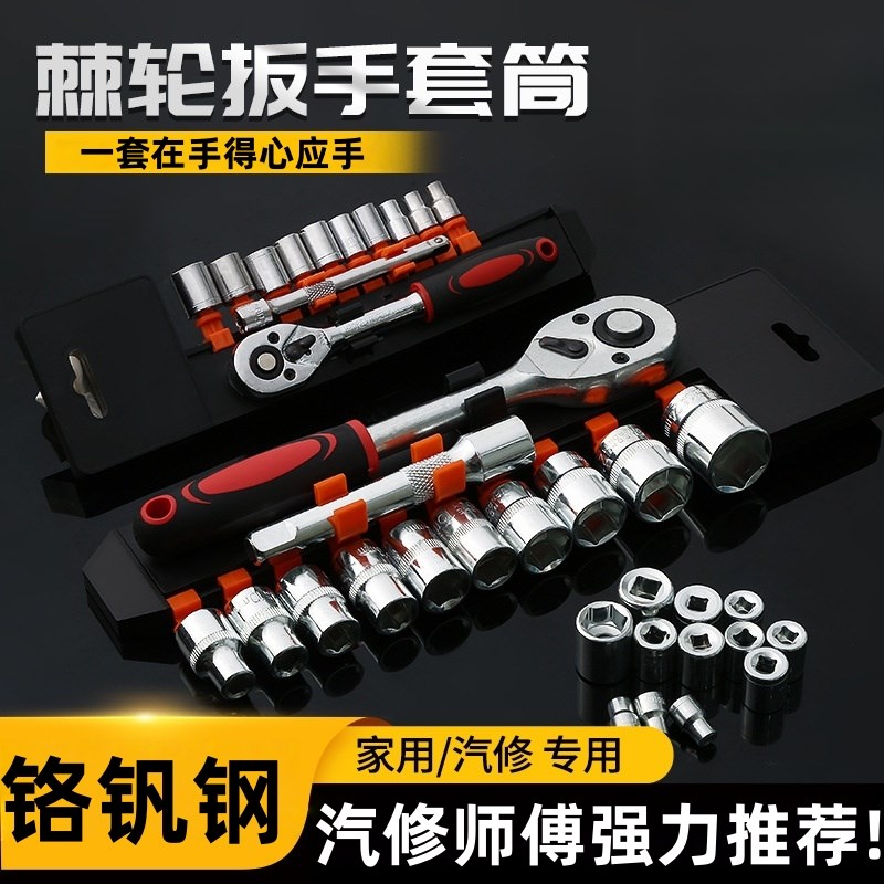 大飞棘轮扳手套装公制内六角套筒扳手工具快速维修车载汽修组套装