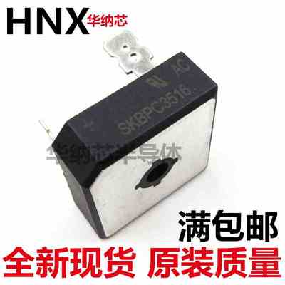 可配单 SKBPC3516 五脚桥堆 变频桥堆 三相整流桥35A1600V全新套