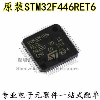 原装正品 STM32F446RET6 LQFP-64 ARM Cortex-M4 32位微控制器MCU
