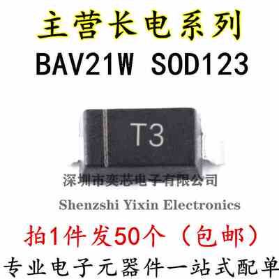 全新原装CJ 长电/BAV21W/T3/SOD123 1206封装 贴片开关二极管