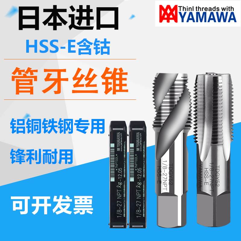 YAMAWA管用直槽丝攻G RP RC PS PT ZG1/81/4 3/8一分两分螺旋丝锥