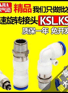 气动360度直角快插弯头高速旋转气管接头KSH KSL4-M5 8-02 10-03S