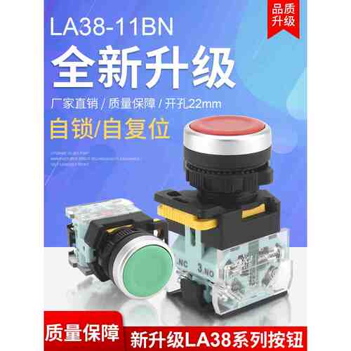 按钮开关LA38-11BN自复位自锁启动停止开关点动按钮按集团品质