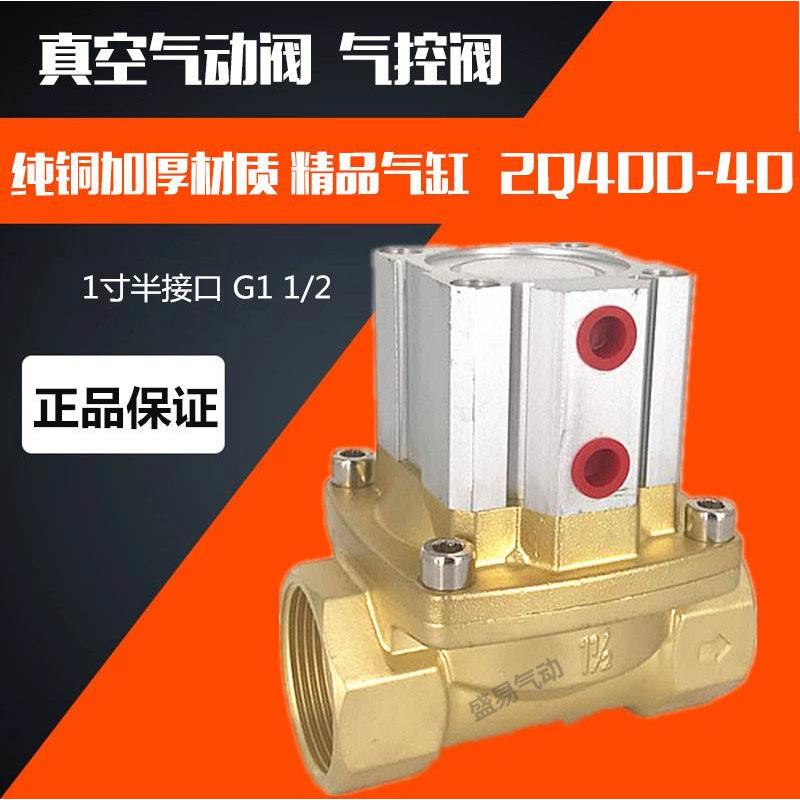 真空 气控阀 2Q400-40 气动气缸控制阀水阀 1寸半真空电磁阀SLGPC