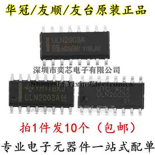 ULN2003A 华冠/UTC SOP16复合晶体管ULN2003G/ULN2003AM/TR 芯片