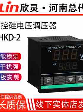 HHKD-2 0-200V AC220V 智能可控硅电压调压器 欣灵正品直销