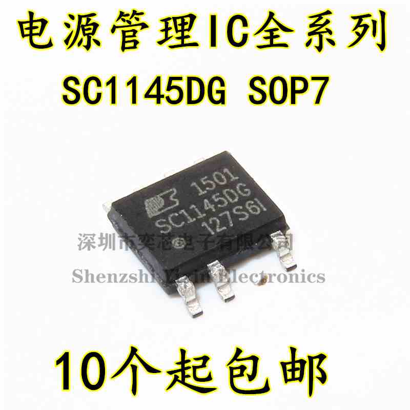 全新现货 SC1145DG SC1145 电源IC管理芯片 贴片SOP-7 电源芯片
