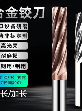 钨钢铰刀4.99 4.98 4.97 4.96 4.95 5.01 5.02 5.03 5.04合金绞刀