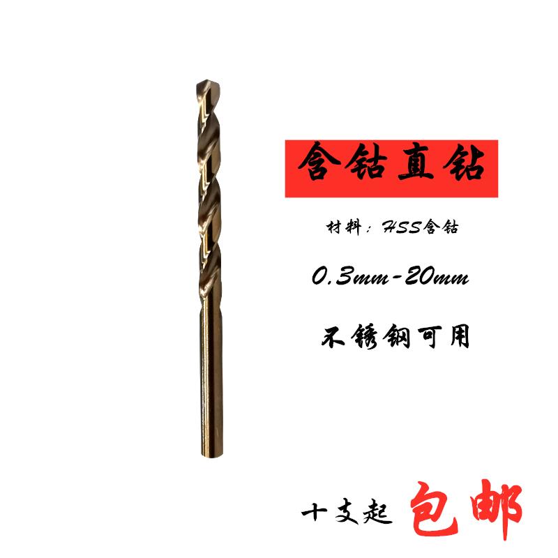 促销不锈钢专用含钴钻头CO9.1 9.2 9.3 9.4 9.5 9.6 9.7 9.8 9.9
