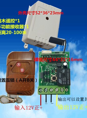 12V24V单路学习型无线遥控开关,点动 灯具 门禁开关控制器 摇控