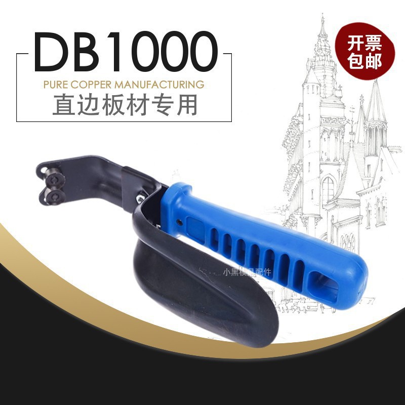 修边刀 双面修边器刮刀扳金专用双边倒角器去毛刺铲刀DB1000