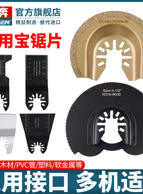 万用宝直锯片合金刀片多功能修边机木工切割通用电动工具配件大全