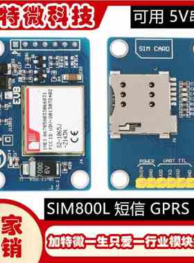 SIM800L模块 代替SIM900A 短信 数据GSM GPRS 4频 可用 5V串口