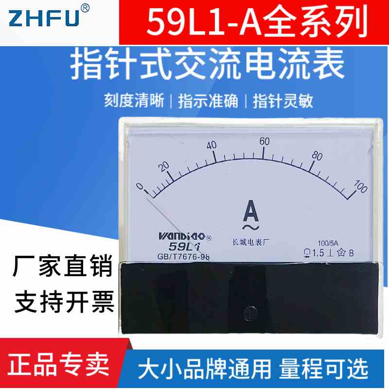 59L1指针式仪表交流电流表59L1-A 5A10A20A30A50A100A 400A600A
