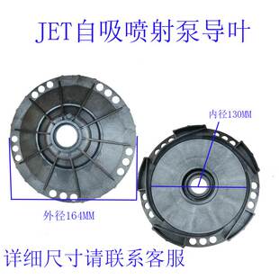 喷射泵导叶大头泵导杆塑料水叶水泵导叶导管胶圈水轮塑料盘叶轮