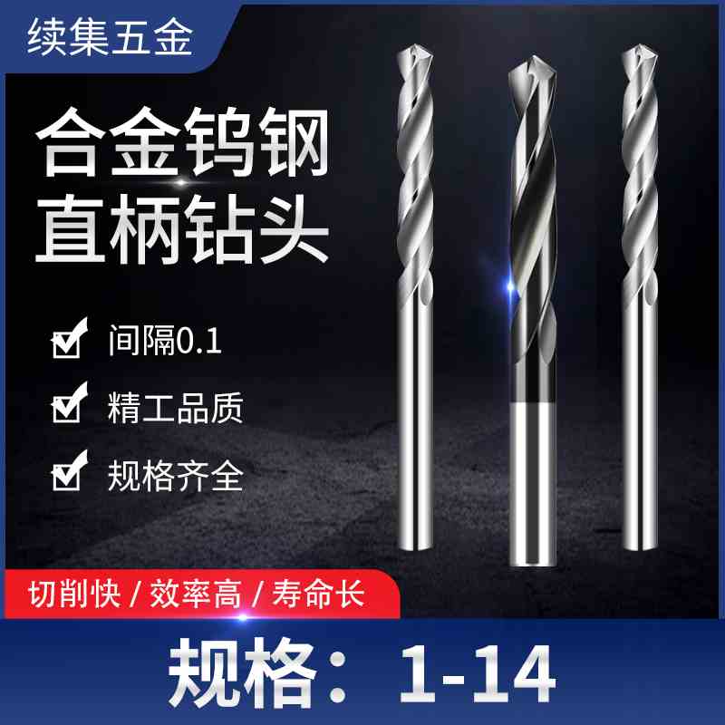 数控CNC直柄加硬整体钨钢钻淬火合金钻麻花钻头2 3 4 6 8 12 +0.1