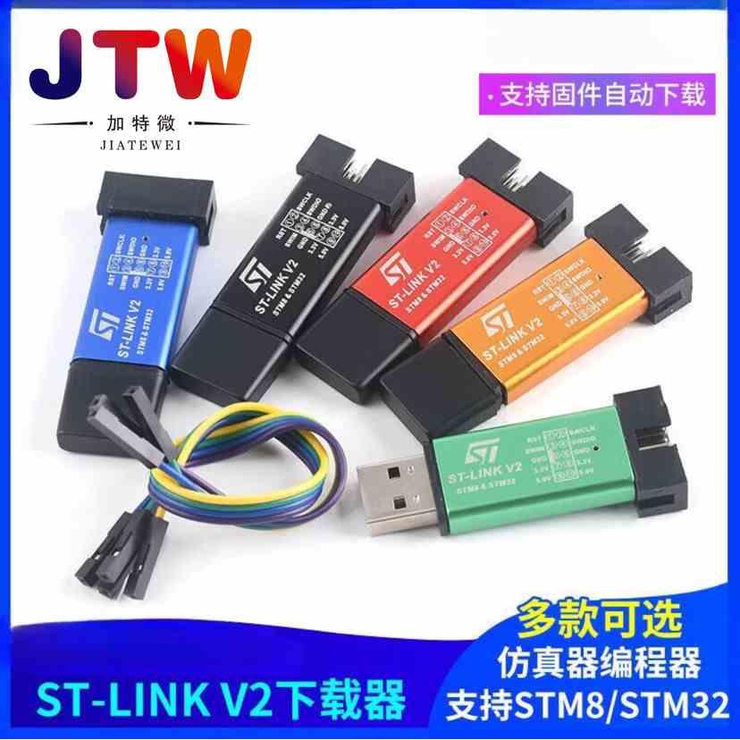 ST-LINK V2 STM8/STM32仿真器编程器stlink下载器线烧录器调试器