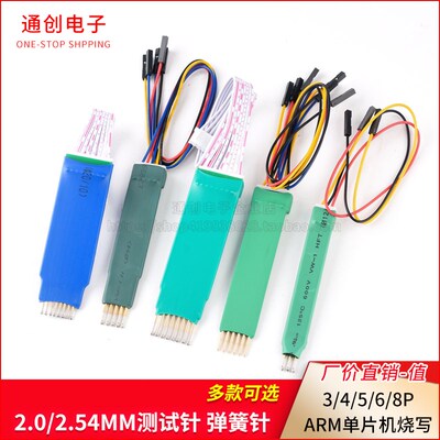 2.0/2.54mm 3/4/5/6/8P测试针弹簧针探针STC STM32 8 ARM单片机烧