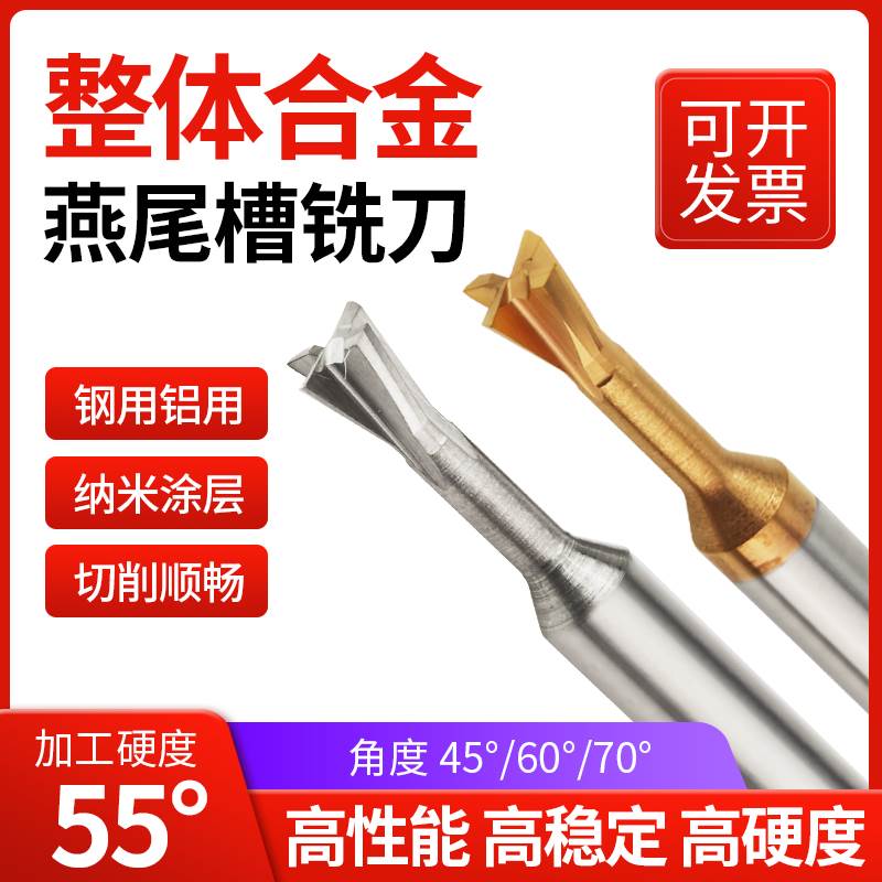 燕尾刀整体钨钢燕尾槽铣刀30°45°60°75°度钢铝涂层硬质合金立