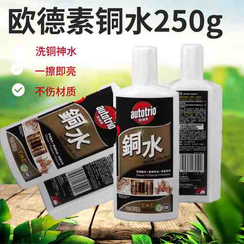 Autotrio擦铜水洗铜水去除铜锈金属擦亮防御锈蚀250g