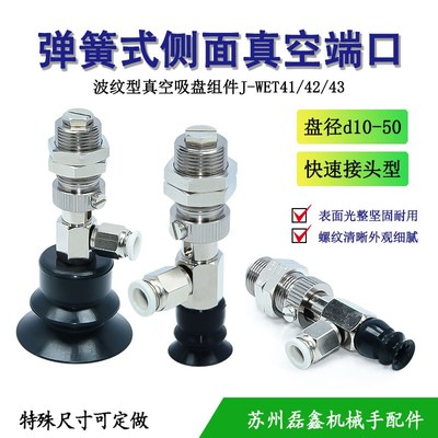 J-WET41-d10/20/30/40/50怡合达弹簧直接安装型缓冲侧进气吸盘组