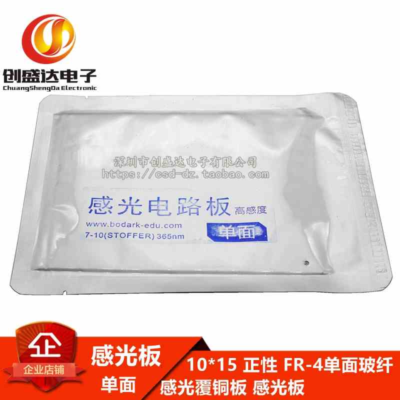 正性 FR-4单面玻纤 感光覆铜板 感光板 10*15 PCB 100*150