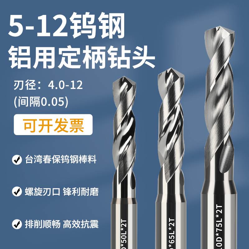 钨钢铝用定柄钻加长麻花钻头高强度硬质合金钻头大柄5/6/8/10/12D