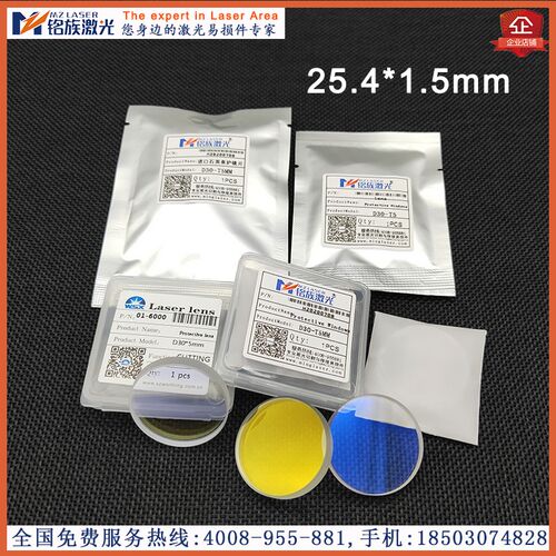 激光保护镜D25.4*1.5百超迪能DNE进口石英镜片光纤金属切割机配件