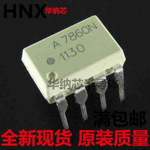 全新现货 A7860N HCPL-7860N HCPL7860N 直插 DIP-8 光耦现货