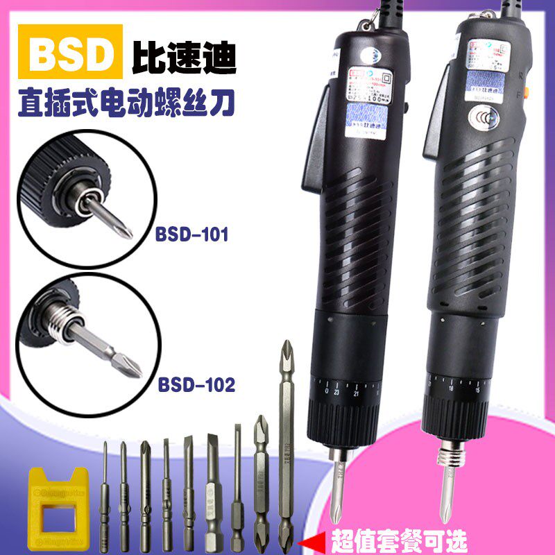 直插电动螺丝刀 风改锥起子比速迪插电式罗丝披 奇力速电批BSD101