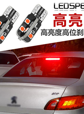 适用标致206 207 301 307 308 408爱丽舍改装LED高位刹车灯T10灯